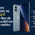 Motorola Moto G85 5G Launch