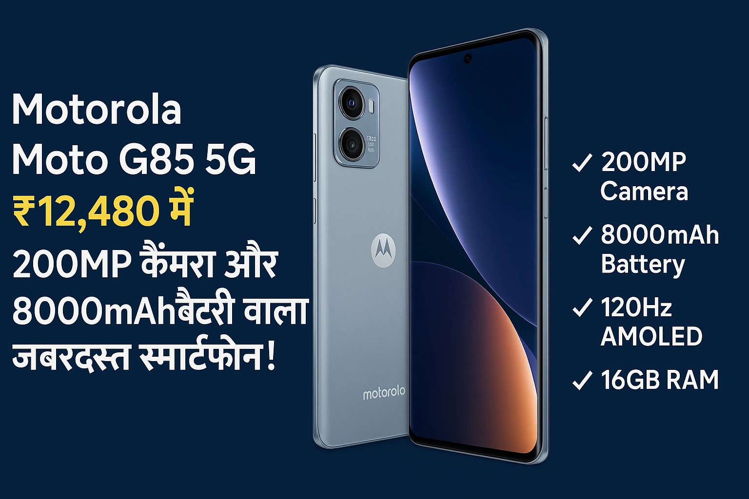 Motorola Moto G85 5G Launch